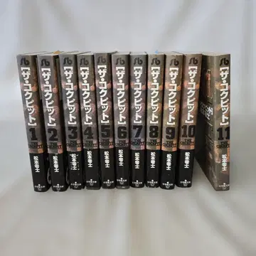 마츠모토 레이지 더 콕핏 1~11 전권