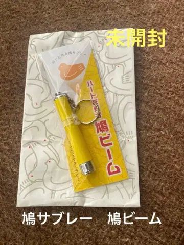 하토사브레 빔 키링