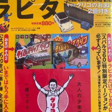 쇼와 레트로. 철인 28호. 글리코. 스바루 360. 미개봉품 라피타