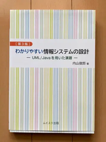 이해하기 쉬운 정보 시스템 설계 (제3판) UML/Java를 이용한 연습