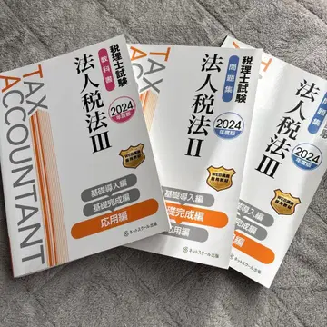 세무사 시험 법인세 2024년판