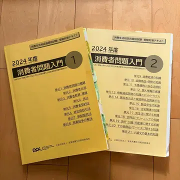 소비자 문제 입문 2024년도 1, 2권 세트