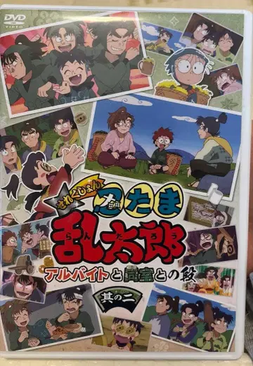 닌타마 란타로 셀렉션 아르바이트와 동실의 단 그 두 번째