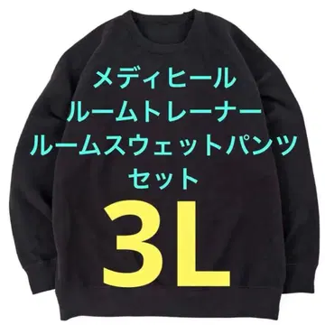 [ 새상품 ] 메디힐 남성용 룸 트레이닝복 스웨트 팬츠 3L 상하의 블랙