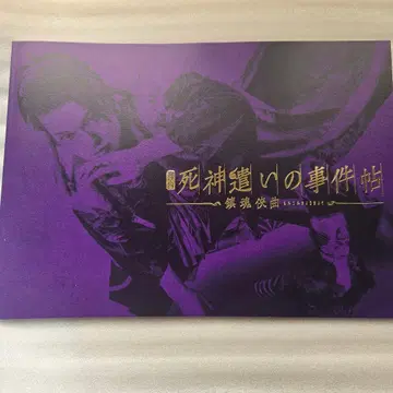 무대 사신술사의 사건첩 진혼협곡 팜플렛