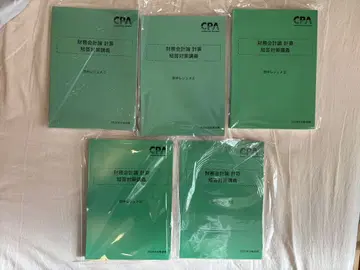 CPA 재무회계론 단답 대책 강의 다나카 레주메 1~5
