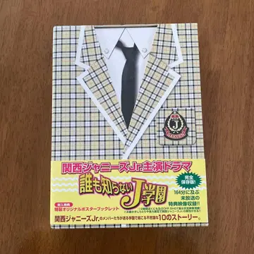 간사이 쟈니즈 Jr 주연 드라마 아무도 모르는 J 학원 DVD