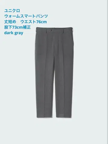 UNIQLO 유니클로 웜 스마트 팬츠/기장 짧음 보정 완료