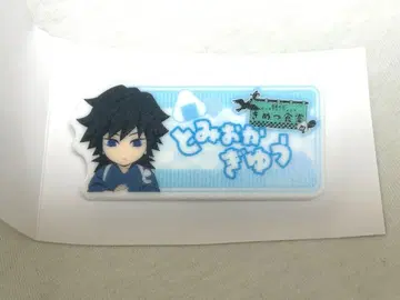 귀멸의 칼날 아니플레 키메츠 식당 명찰풍 배지 기유