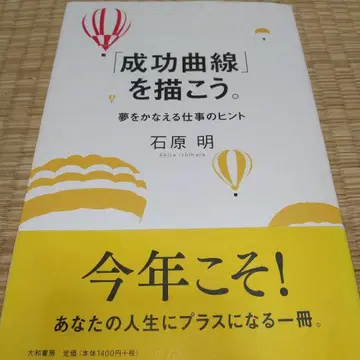 [성공 곡선]을 그리자. : 꿈을 이루는 업무 힌트
