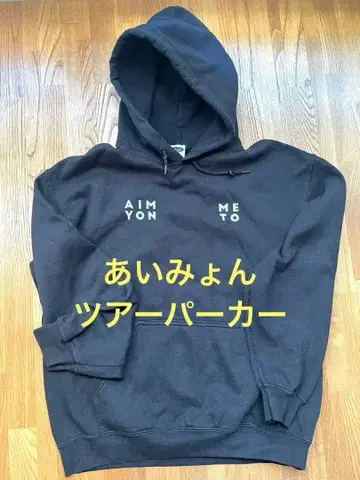 AIM 아이묭 2020 투어 미트미트 후드티