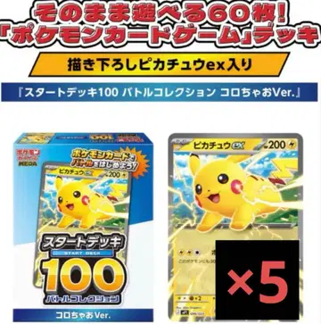포켓몬 카드 게임 스타트 덱 100 배틀 컬렉션 코로챠오 Ver.
