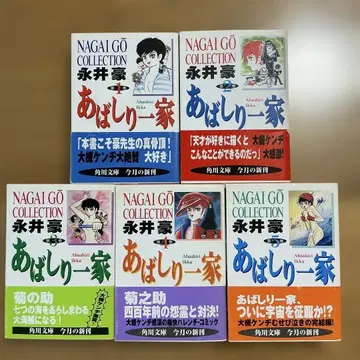 아바시리 일가 문고본 전 5권 세트 카도카와 문고 오비 포함 초판