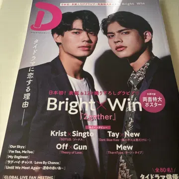 2gether Bright&Win 태국 드라마 가이드