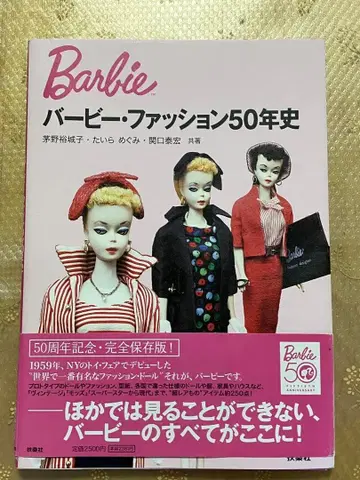 바비 패션 50년사 : Barbie 50th anniversa -