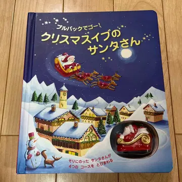 크리스마스 이브의 산타 할아버지 풀백으로 고!