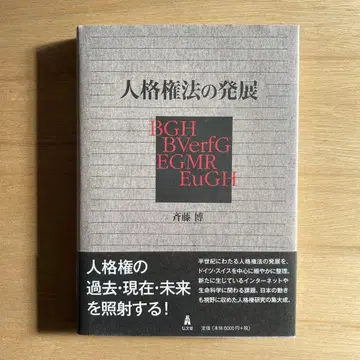 인격권법의 발전