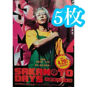 사카모토 데이즈 플라이어 메구로 렌