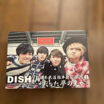 DISH// 미래의 꿈의 저편으로 DVD