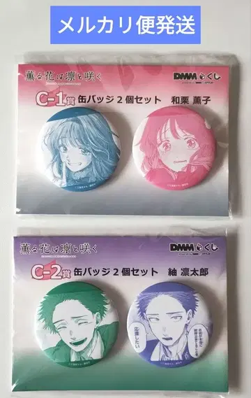 DMM 복권 캔뱃지 와구리 카오루코 츠무기 린타로 2세트