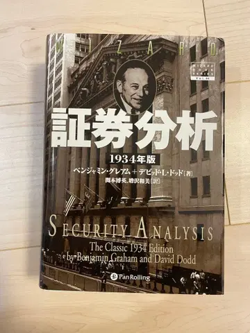 증권 분석 1934년판