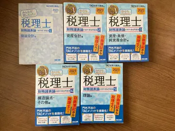 재무제표론 모두가 원했던 TAC 2023년