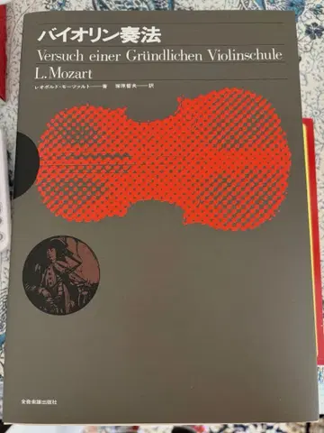 바이올린 주법 레오폴트 모차르트