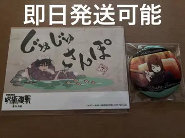 주술회전 DVD BluRay 회옥옥절 특전 캔뱃지 브로마이드