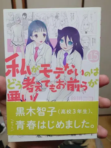 내가 인기가 없는 건 아무리 생각해도 너희들 탓이야! 친필 사인 도서