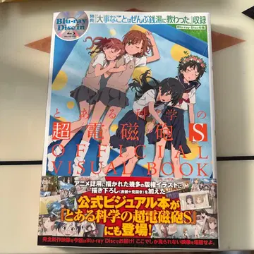 [어떤 과학의 초전자포S] OFFICIAL VISUAL BOOK