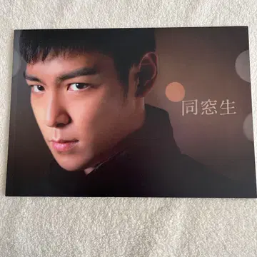 BIGBANG T.O.P 영화 동창생 팜플렛