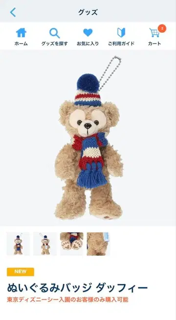 더피 인형 배지 윈터 시즌 코스튬 20주년