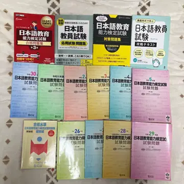 일본어 교원 시험 대책 문제집