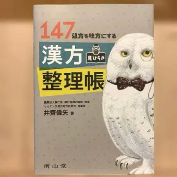 147 처방을 내 편으로 만드는 한방 길잡이 정리 노트