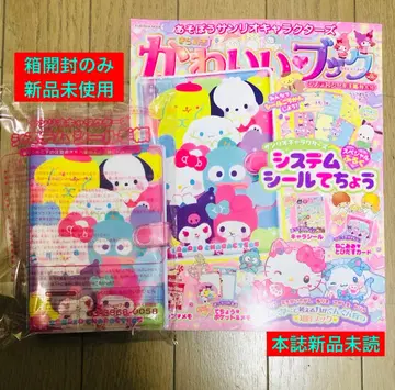 귀여운 북 산리오 캐릭터즈 시스템 씰 수첩 특대형호