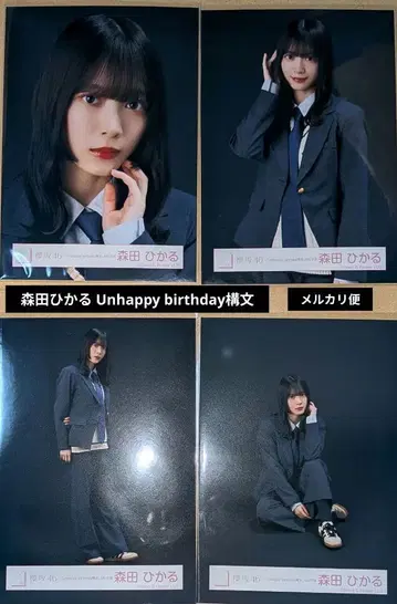 모리타 히카루 Unhappy birthday 구문 블랙 컴프