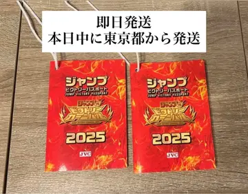 점프 빅토리 패스포트 2025