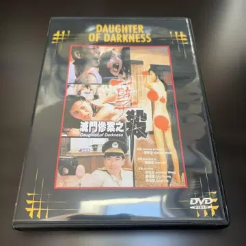 DAUGHTER OF DARKNESS [수입반 DVD]