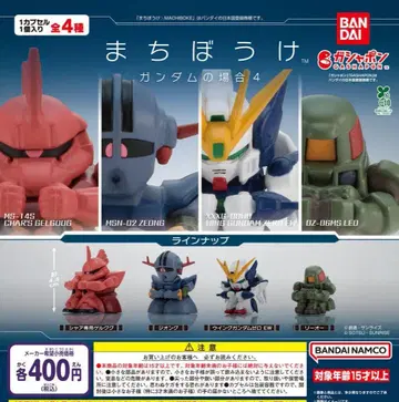 기다림 건담의 경우 4 전 4종 풀 컴프