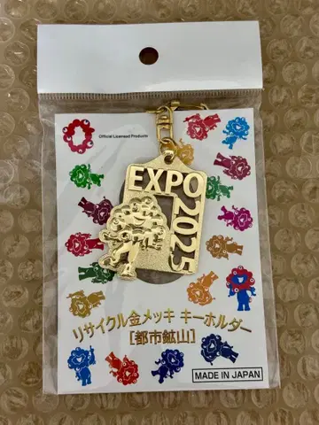 EXPO 2025 리사이클 금속 키링 금 도금 대형 단종