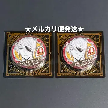 유국의 모리아티 생일 2024 캔뱃지 윌리엄 2개 세트