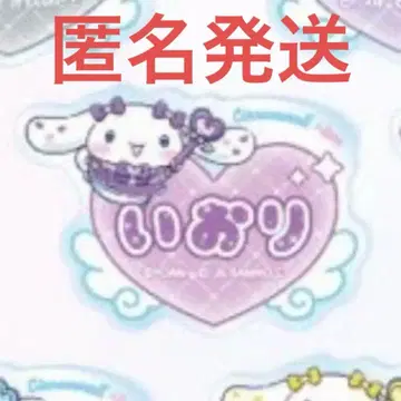 이콜럽 시나몬 네임 배지 노구치 이오리