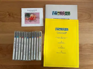 청춘!! 취주악부 오리지널 작품집 1~10과 어레인지 곡집