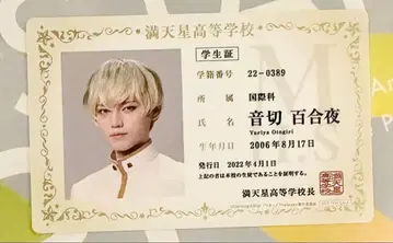 보쿠프리 학생증 오토기리 유리야