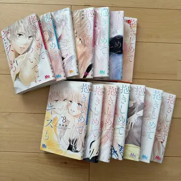 안아줘 그리고 키스도 전 14권