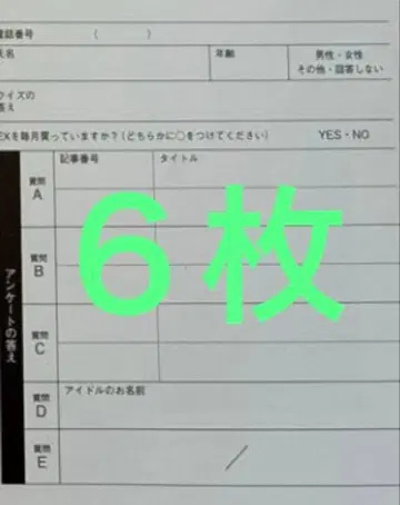 EX 타 이슈 2026년 1 2월호 응모권 6매 쇼겐지 요코 ver