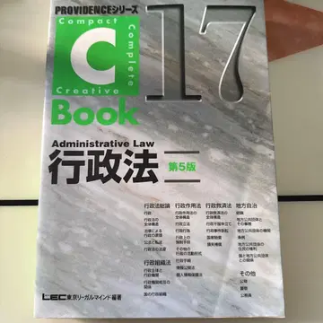 C-Book 행정법 <제5판>