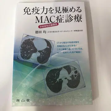 면역력을 판별하는 MAC 증후군 진료