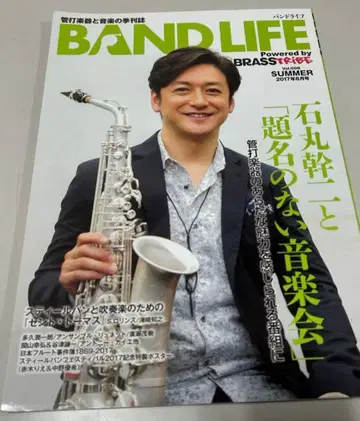 BAND LIFE 2017년 이시마루 칸지