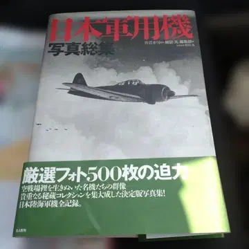 일본군용기 사진 총집